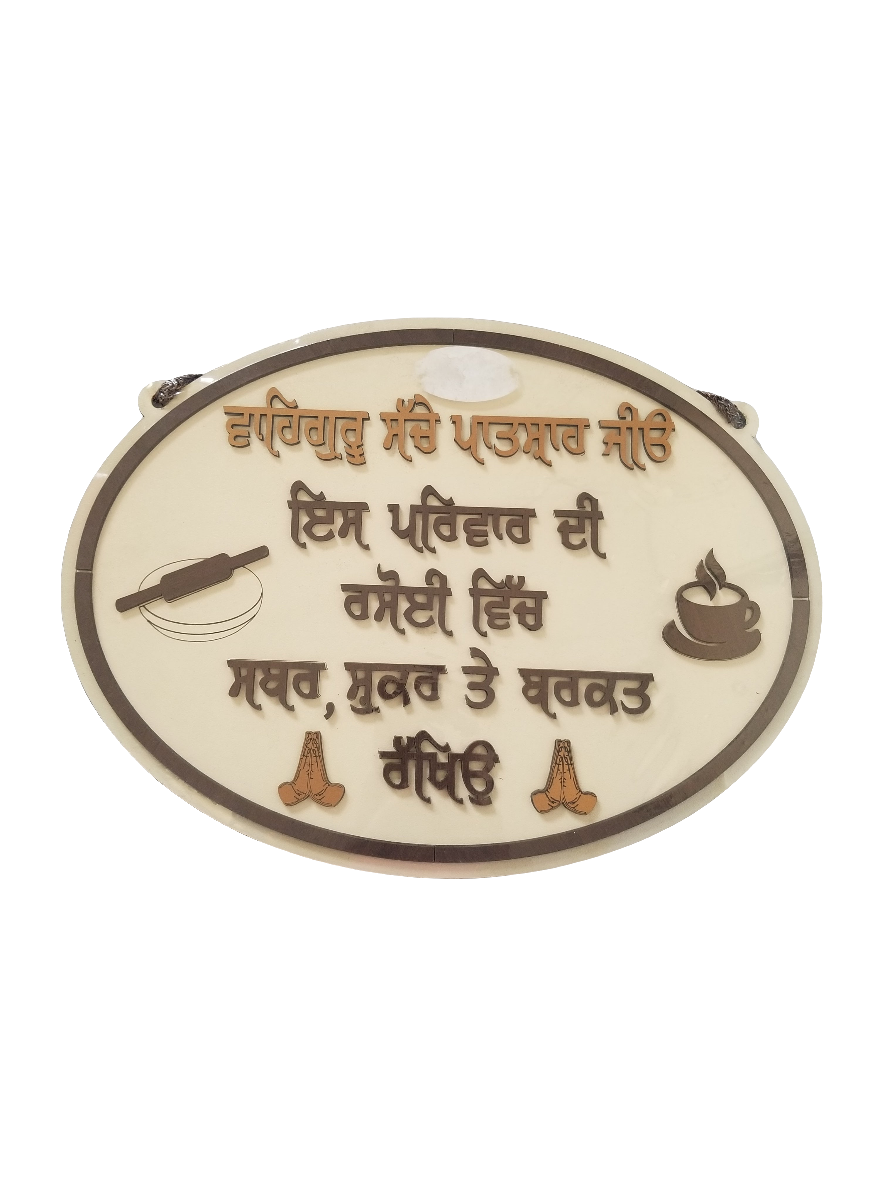 Home decor in Punjabi Wooden cardboard /Home room decor/gift.