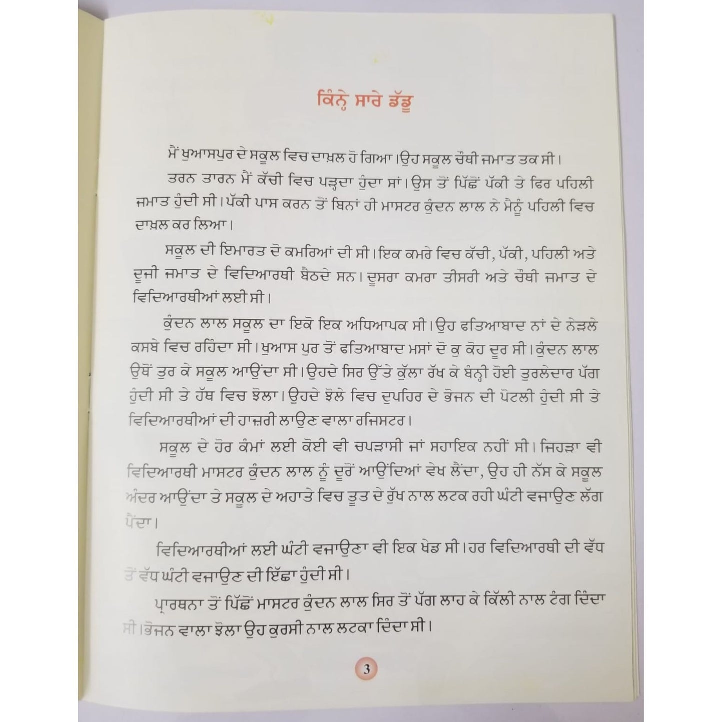 ਨਿੱਕੀ ਜਿਹੀ ਸ਼ਰਾਰਤ - Nikki Jehi Shararat