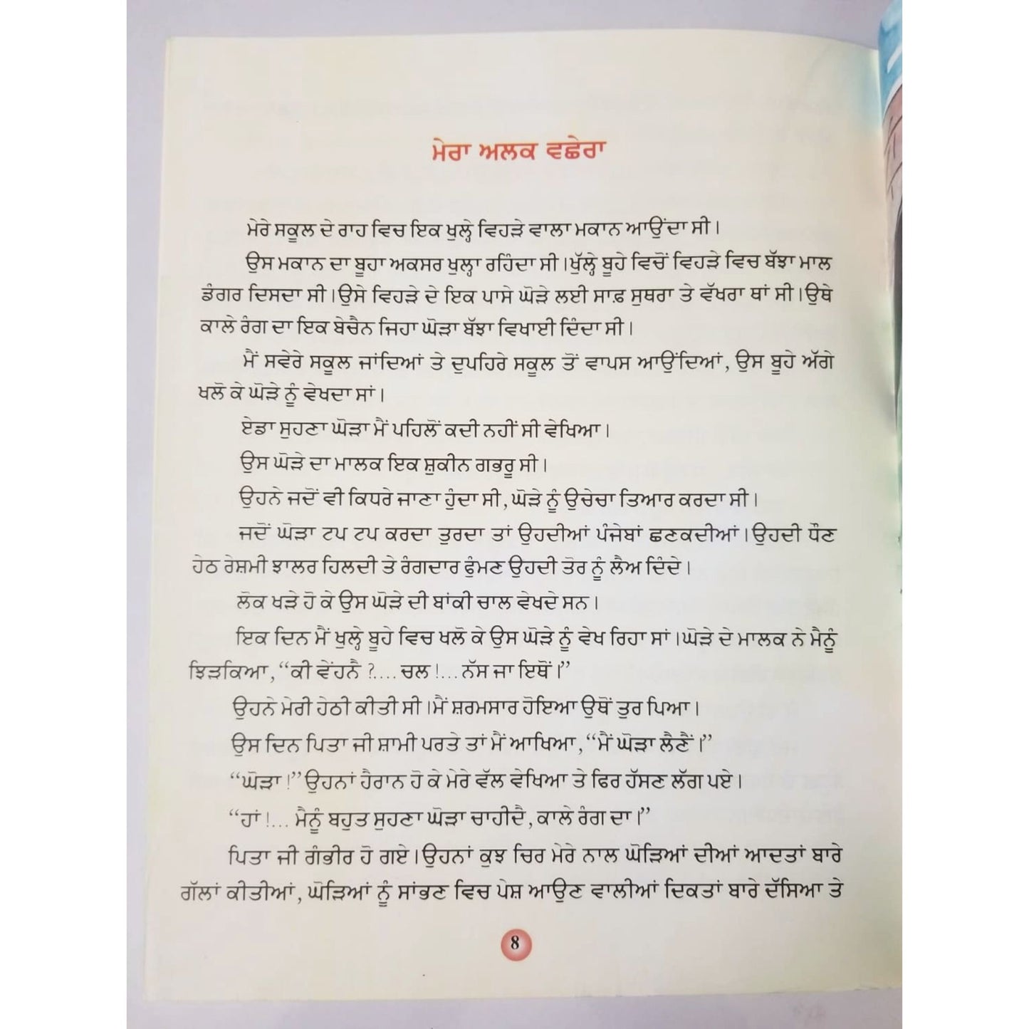ਨਿੱਕੀ ਜਿਹੀ ਸ਼ਰਾਰਤ - Nikki Jehi Shararat