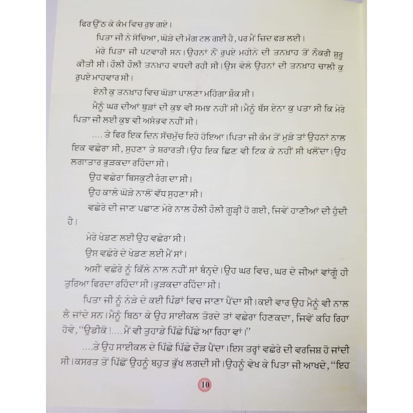 ਨਿੱਕੀ ਜਿਹੀ ਸ਼ਰਾਰਤ - Nikki Jehi Shararat