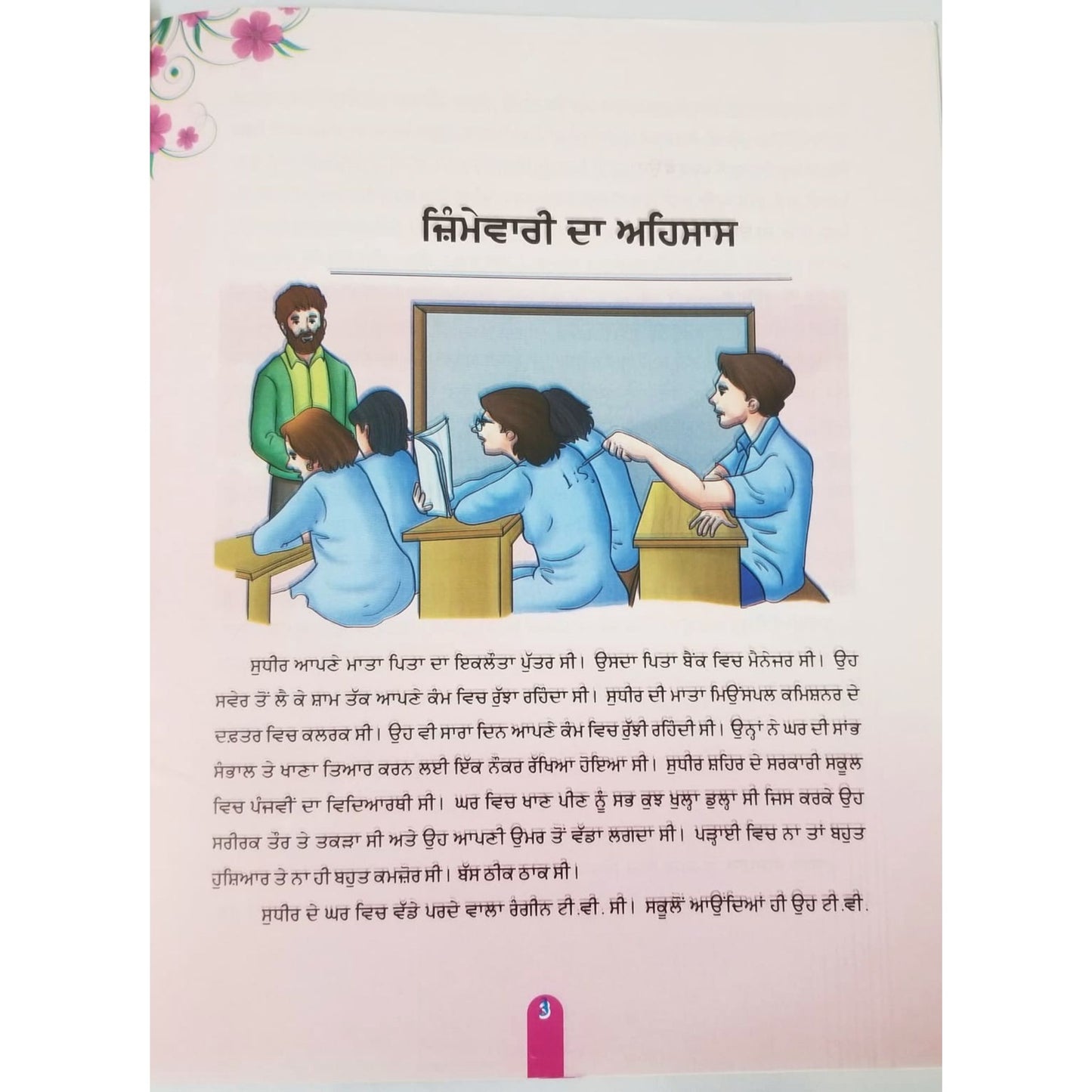ਸ਼ਰਾਰਤੀ ਮਨੂੰ - Shararti Mannu