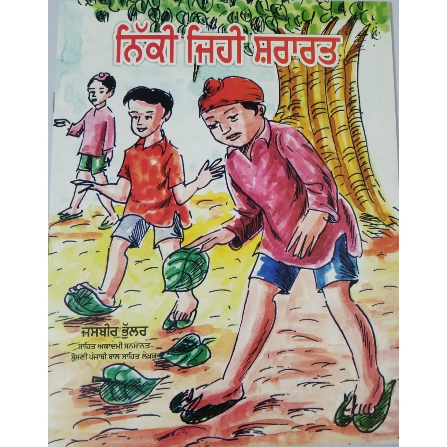 ਨਿੱਕੀ ਜਿਹੀ ਸ਼ਰਾਰਤ - Nikki Jehi Shararat