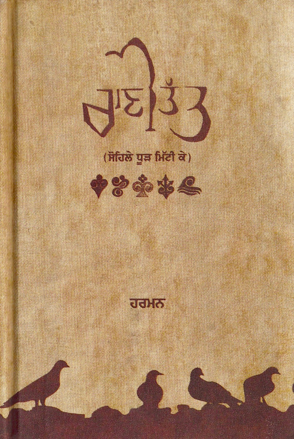 ਰਾਣੀਤੱਤ - Raani Tatt by Harmanjit Singh