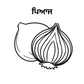 Learn Punjabi - 5 Vegetable Name Picture for Drawing and learn the spelling in punjabi.file formats are svg,png and pdf print.