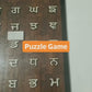 Puzzle  game in Punjabi  /Fatti /Punjabi Alphabet /Wooden cardboard Panti Akhar /kids room decor/gift.Size 12*9 inches