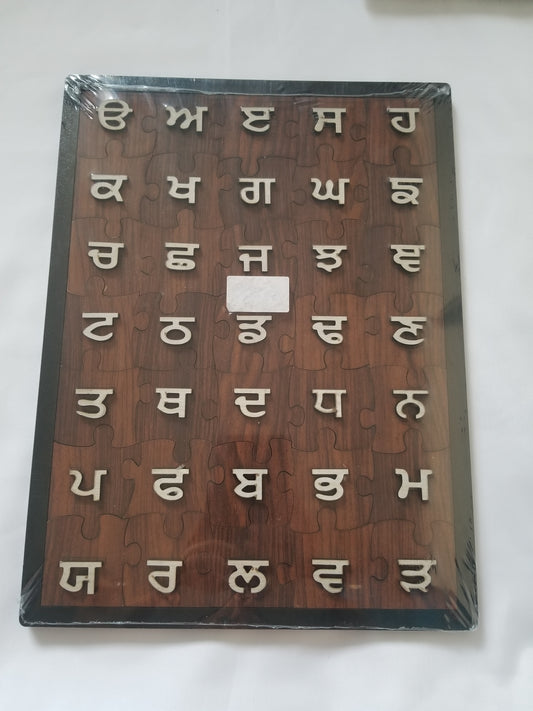 Puzzle  game in Punjabi  /Fatti /Punjabi Alphabet /Wooden cardboard Panti Akhar /kids room decor/gift.Size 12*9 inches