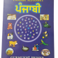 ਪੰਜਾਬੀ  - Punjabi Book for Beginner