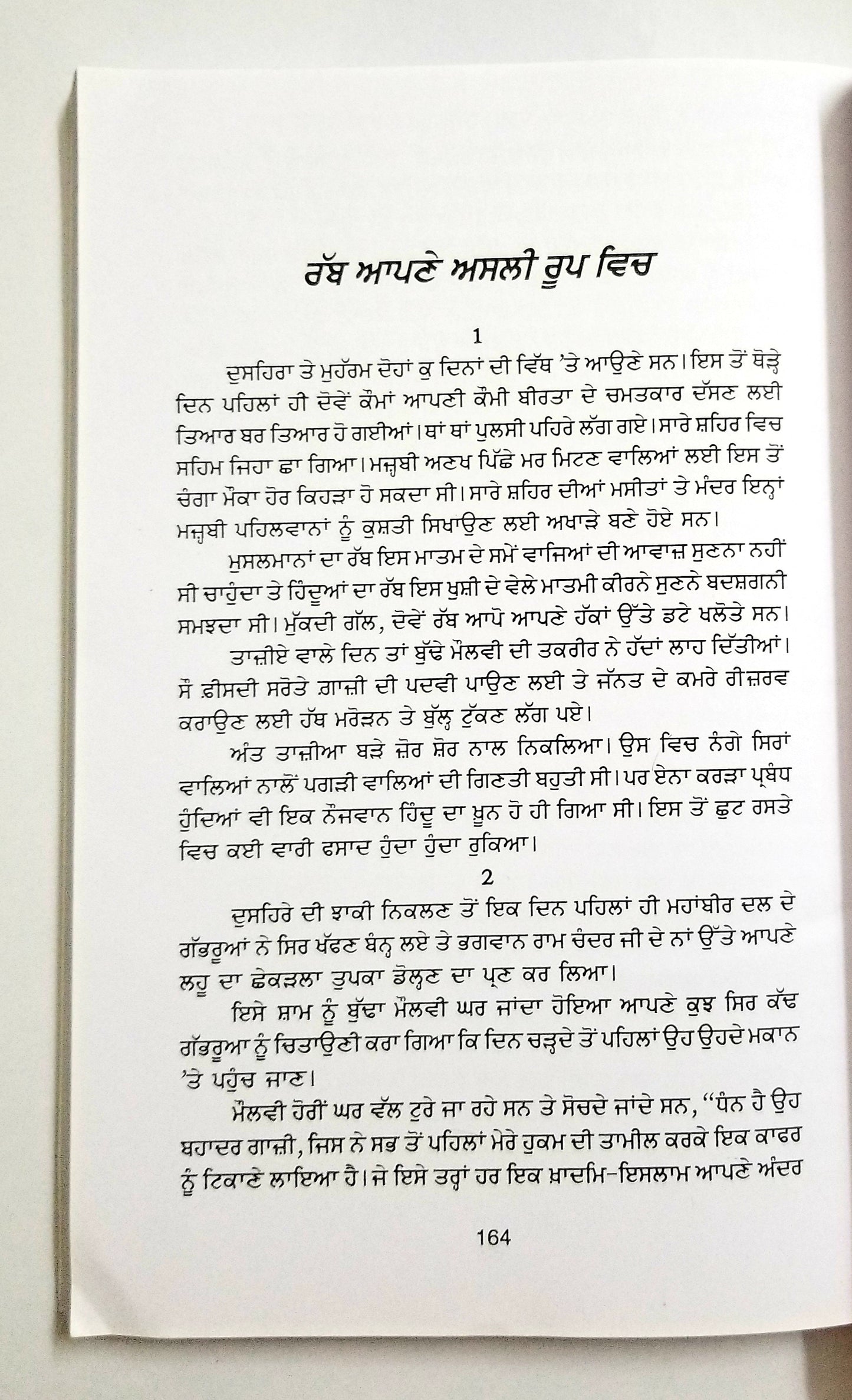 ਨਾਨਕ ਸਿੰਘ ਦੀਆਂ ਸ਼੍ਰੇਸ਼ਠ ਕਹਾਣੀਆਂ  - Nanak Singh Diyaan Sharashat Khaniyaan