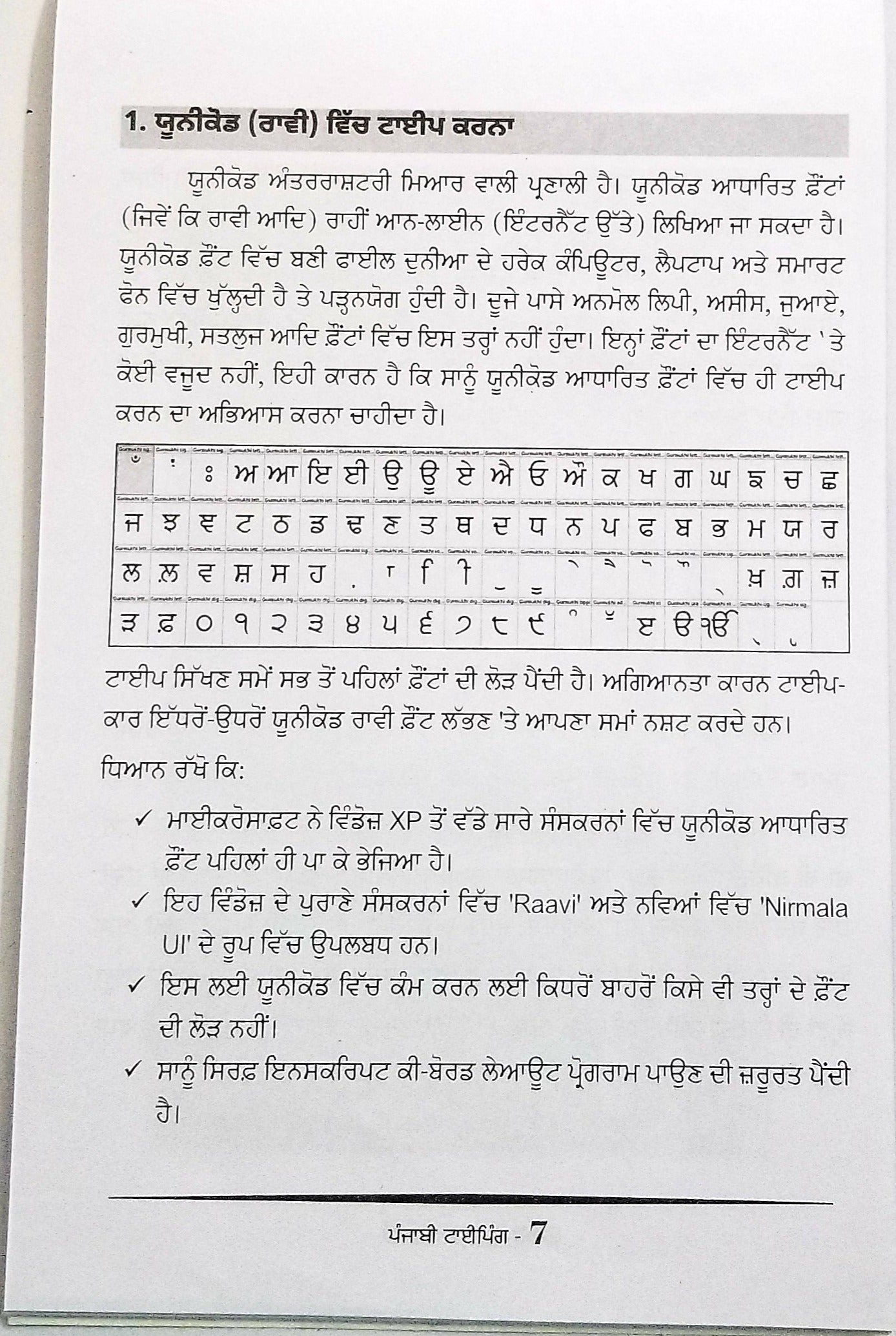 ਪੰਜਾਬੀ ਟਾਈਪਿੰਗ - Punjabi Typing