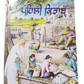ਪਹਿਲੀ ਕਿਤਾਬ  - Pehli Kitaab